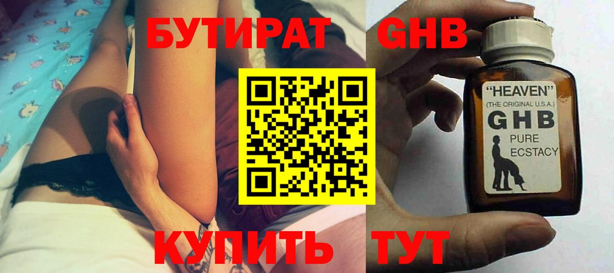 Бутират BDO  Вход с VPN  Ступино 