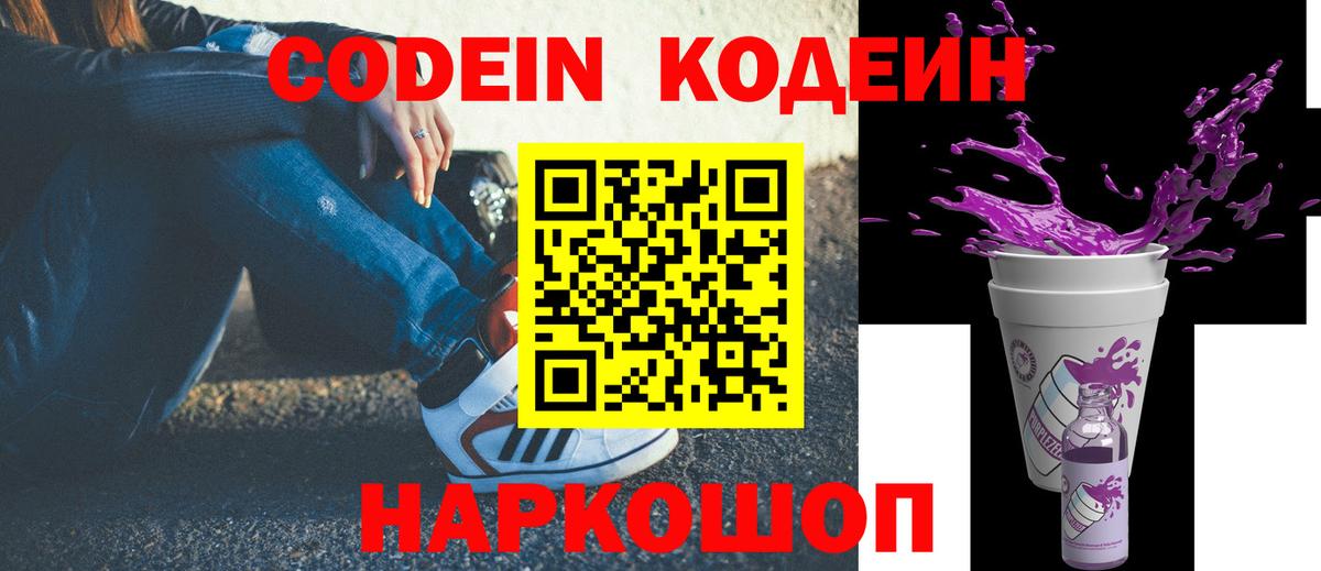Кодеиновый сироп Lean напиток Lean (лин) Ступино