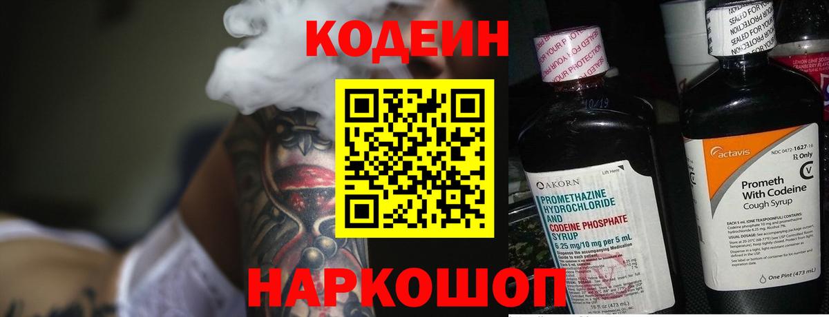 Codein напиток Lean (лин)  Codein напиток Lean (лин)  Вход с VPN  Ступино 