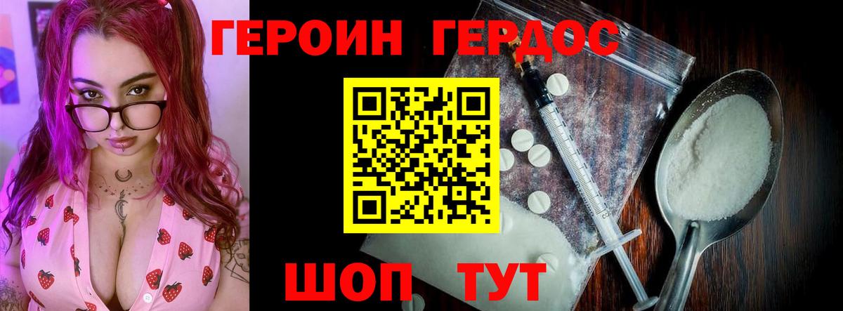 ГЕРОИН хмурый Ступино