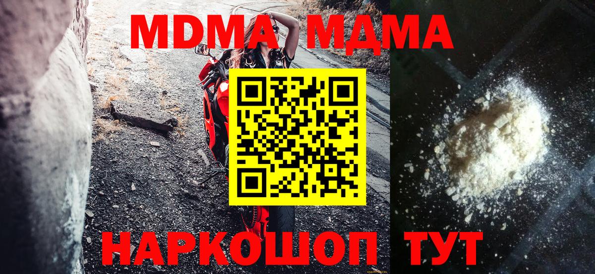 MDMA кристаллы  Вход с VPN  МДМА  Ступино  МДМА Molly 