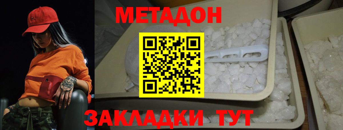 МЕТАДОН кристалл Ступино
