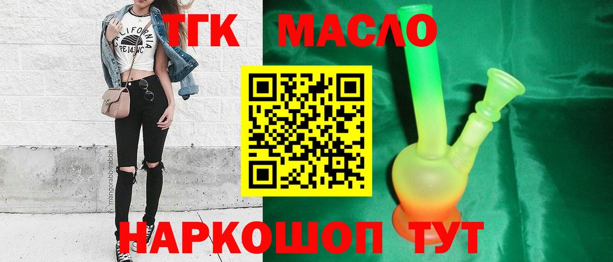 ТГК THC oil Ступино